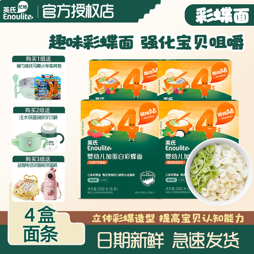 英氏造型面儿童蝴蝶面1岁辅食面