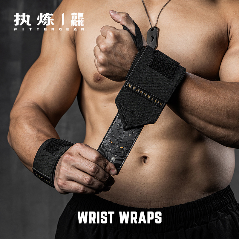 执炼龘之力专用健身护腕男扭伤手腕助力带加压运动防护举重卧推