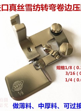 进口全钢F502卷边压脚 雪纺面料0.3弧形卷边器 包边筒拉筒卷边筒