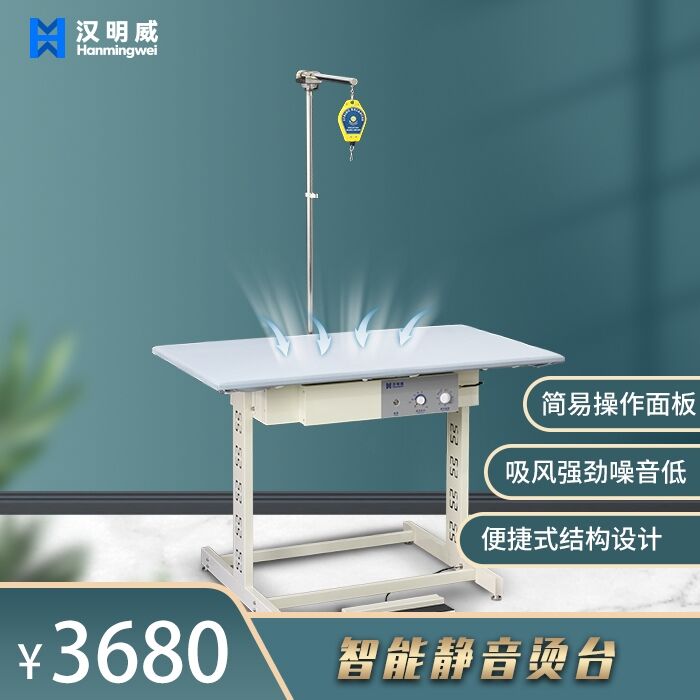 汉明威1.5米智能静音烫台T8151服装厂专用熨斗大烫台