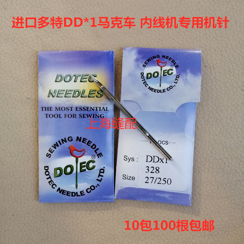 正品台湾多特进口机针DD*1/DDx1 328花样马克机内线机专用机针