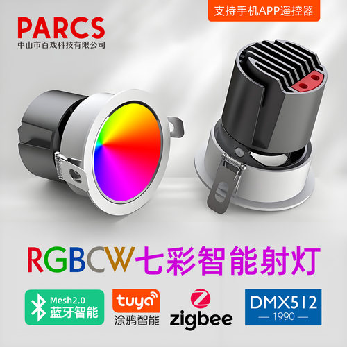 RGBCW1600万色全彩射灯儿童房七彩幻彩氛围灯情调灯涂鸦智能控制