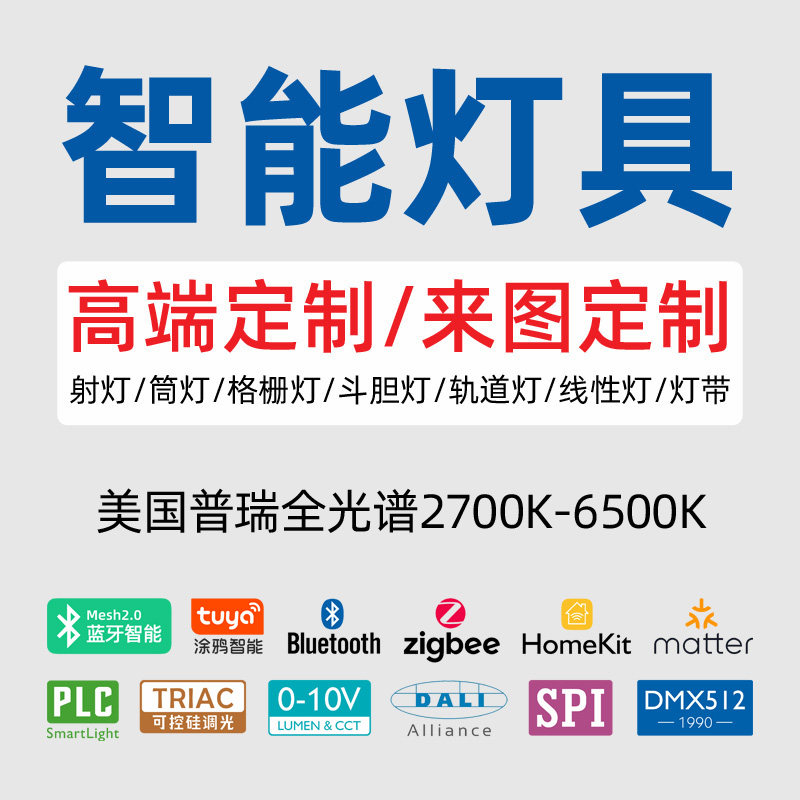 智能无主灯高端定制来图定制