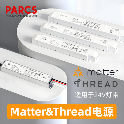 Matter Thread 24V灯带智能调光调色开关电源单色双色RGBCW驱动器