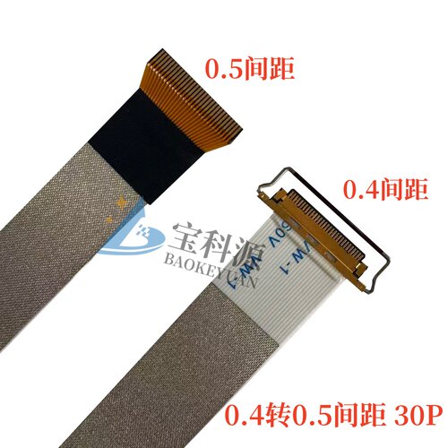 FFC/FPC软排线 EDP专用屏线 0.4转0.5间距 30P带金属单环贴导电布