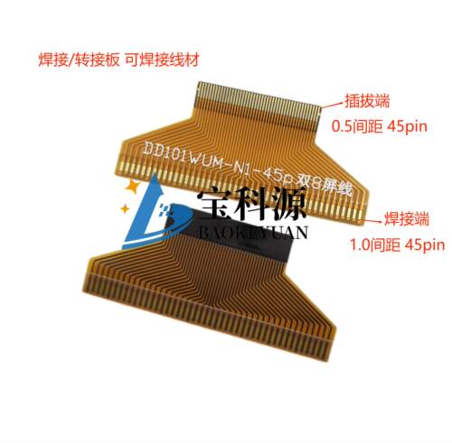FPC转接板0.5mm转1.0mm45pin