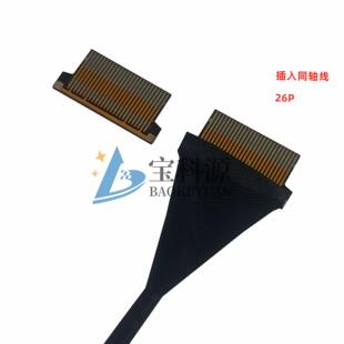极细同轴线双头FPC 26P 0.5间距测试线LVDS液晶屏线 FPC焊接板