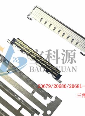 20679/20680/20681-050T0.4mm间距50p可焊接铁氟龙同轴线线端公座