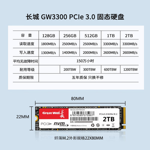 Great Wall/长城GW3300全新2T高速NVME固态PCI-E3.0硬盘SSD硬盘