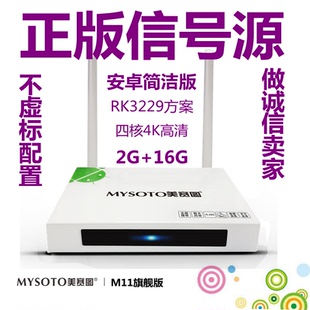 机顶盒 4K网络电视WIFI版 美赛图M11旗舰版 高清2G版