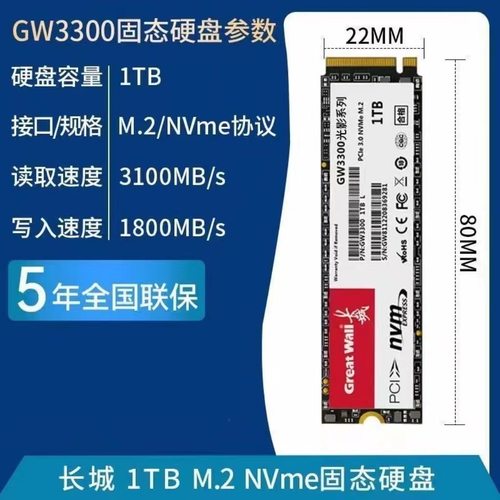 Great Wall/长城GW3300全新1T高速NVME固态PCI-E3.0硬盘SSD硬盘