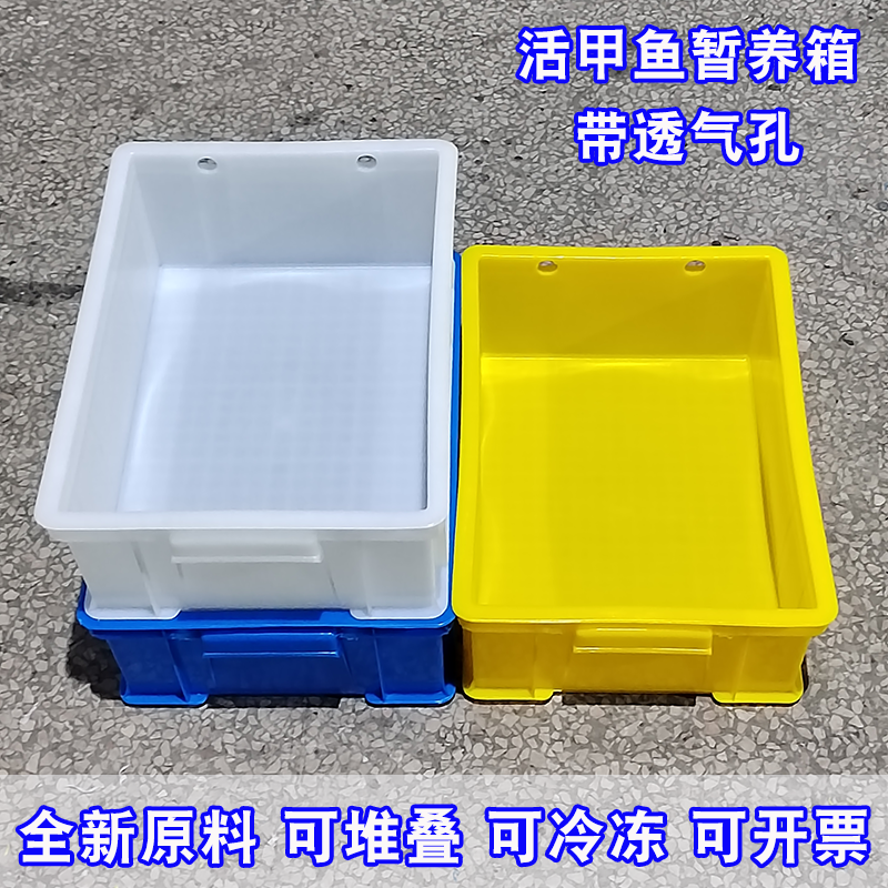 甲鱼暂养周转箱加厚带透气孔可堆叠养殖箱甲鱼鳖冷藏专用收纳胶箱