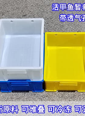甲鱼暂养周转箱冷藏专用收纳胶箱