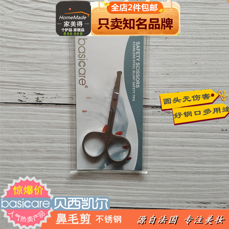 Basicare安全鼻毛剪眉毛剪圆头