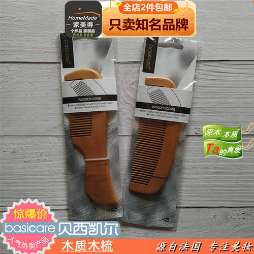 Basicare木梳原木护理发梳防静电