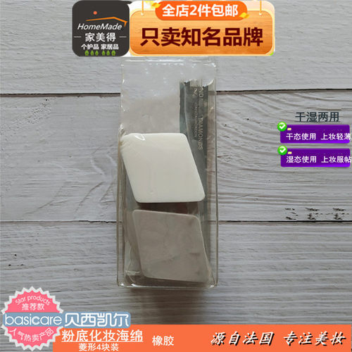 Basicare化妆海绵粉扑干湿两用