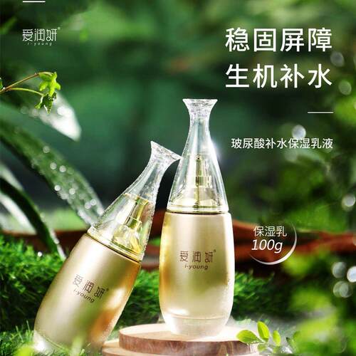 玻尿酸保湿乳液控油嫩肤补水