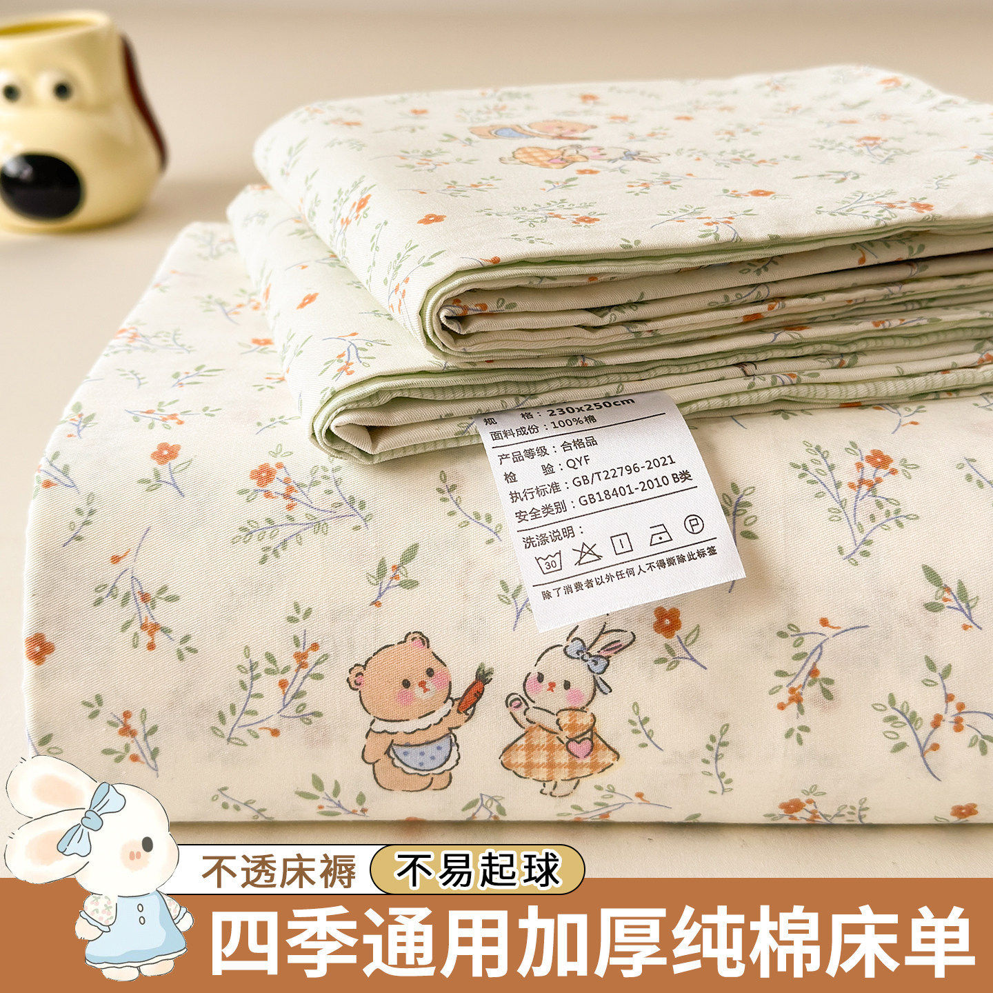 卡通加厚纯棉床单单件四季通用全棉儿童被单人宿舍床笠床罩三件套,床上用品,床罩,淘宝优惠券,粉丝福利购,淘宝优惠卷
