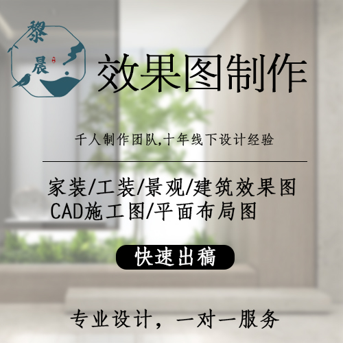 3D效果图制作CAD代画3dmax家工装修建模鸟瞰施工代做室内设计方案