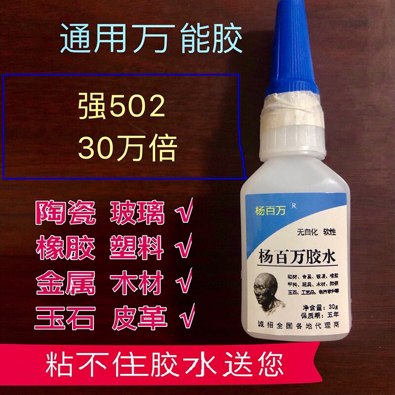 杨百万胶水快手焊接剂强力胶水粘鞋粘金属木材石器陶瓷油性胶水 鲜花速递/花卉仿真/绿植园艺 花艺材料 原图主图