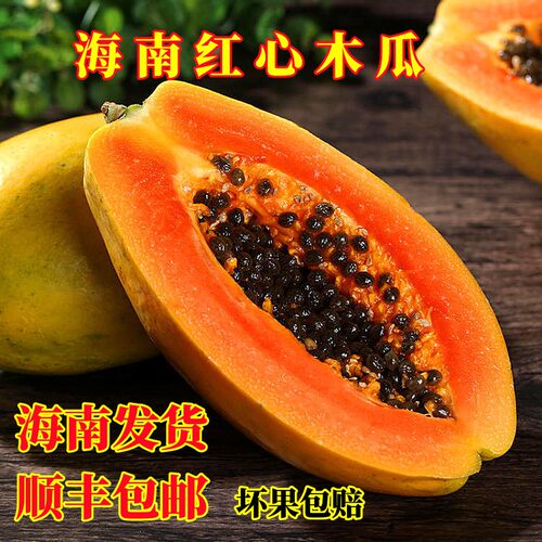 海南木瓜牛奶红心木瓜