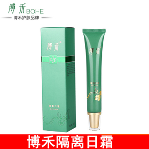 博禾隔离日霜防晒保湿隔离紫外线不油腻护肤品