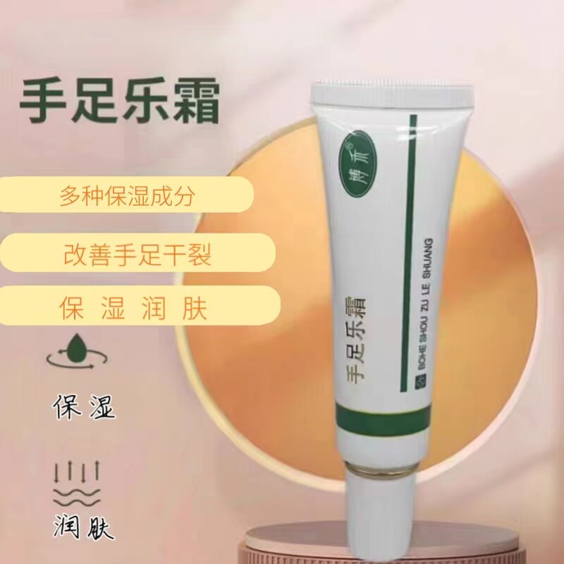博禾手足乐霜 保湿润肤改善干裂20克
