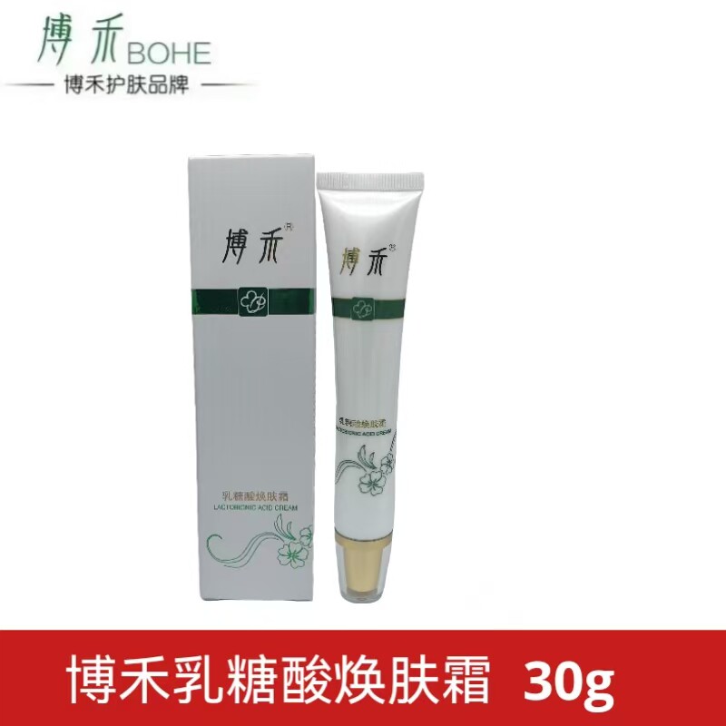 博禾乳糖酸焕肤霜 保湿 去角质 护肤霜30g