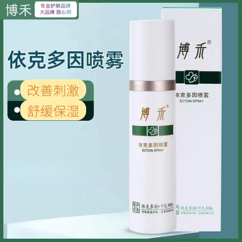 博禾依克多因喷雾舒缓保湿护肤改善刺激状态喷雾