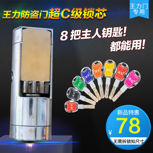 超C级锁芯特能锁双面叶片芯