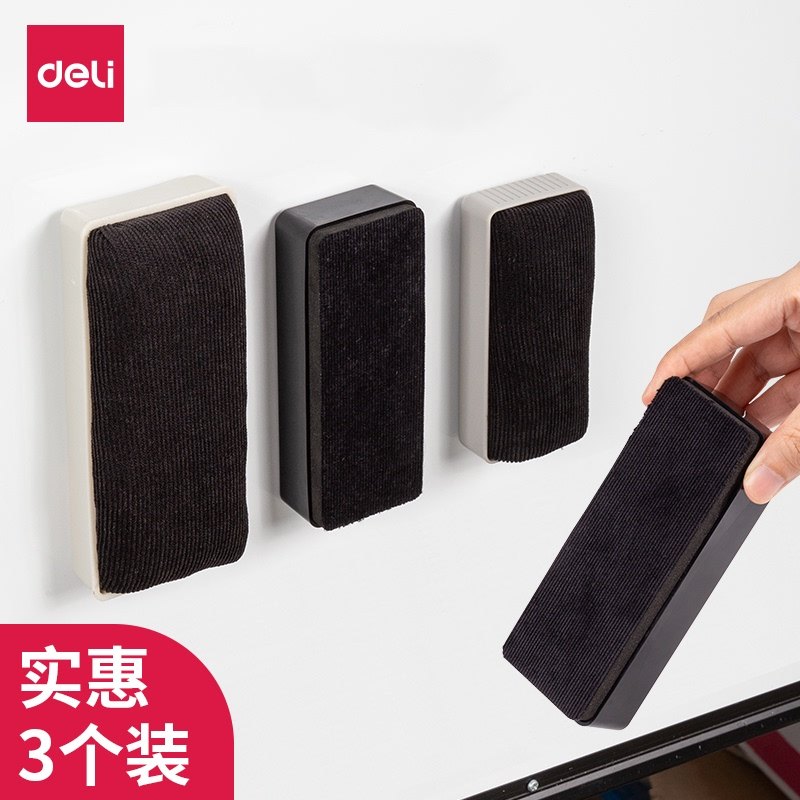 得力白板擦无尘粉笔老师专用黑板擦磁性可吸附白板笔板擦白板海绵,文具电教/文化用品/商务用品,白板笔,淘宝优惠券,粉丝福利购,淘宝优惠卷