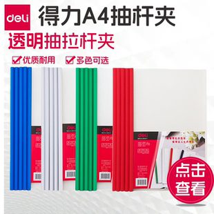 压杆夹 得力deli文具 拉杆夹 A4文件夹 资料夹 5531透明抽杆夹