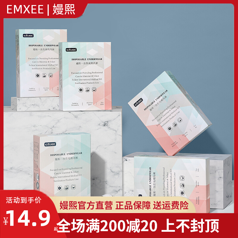 嫚熙一次性内裤产妇用品孕妇裤产后坐月子纯棉免洗内裤20条