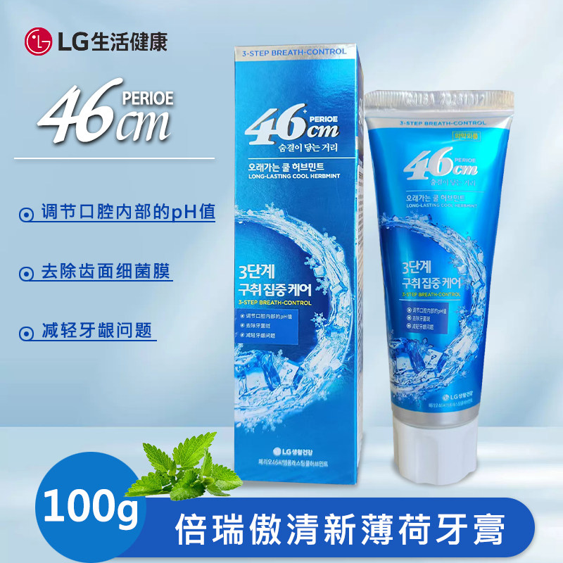 LG倍瑞傲清新薄荷牙膏 46牙膏牙周牙龈洁白龋齿蛀牙清口气异味臭