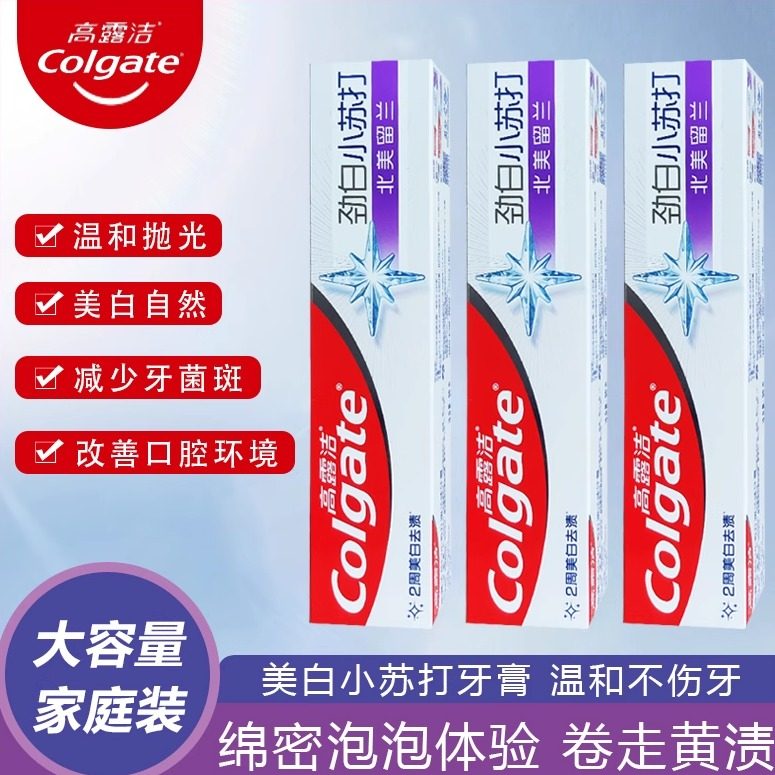 高露洁劲白小苏打美白牙膏3支