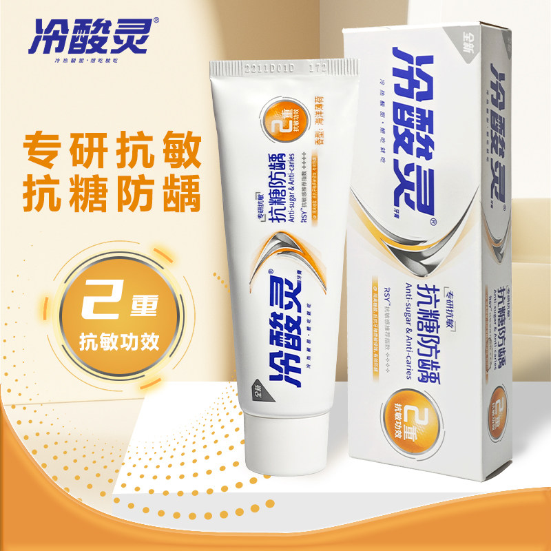 冷酸灵抗糖防龋专研抗敏感牙膏