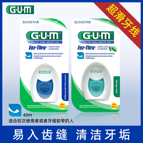 进口GUM超滑牙线40m细滑去牙垢