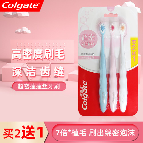 高露洁超密蓬蓬丝牙刷小头软毛