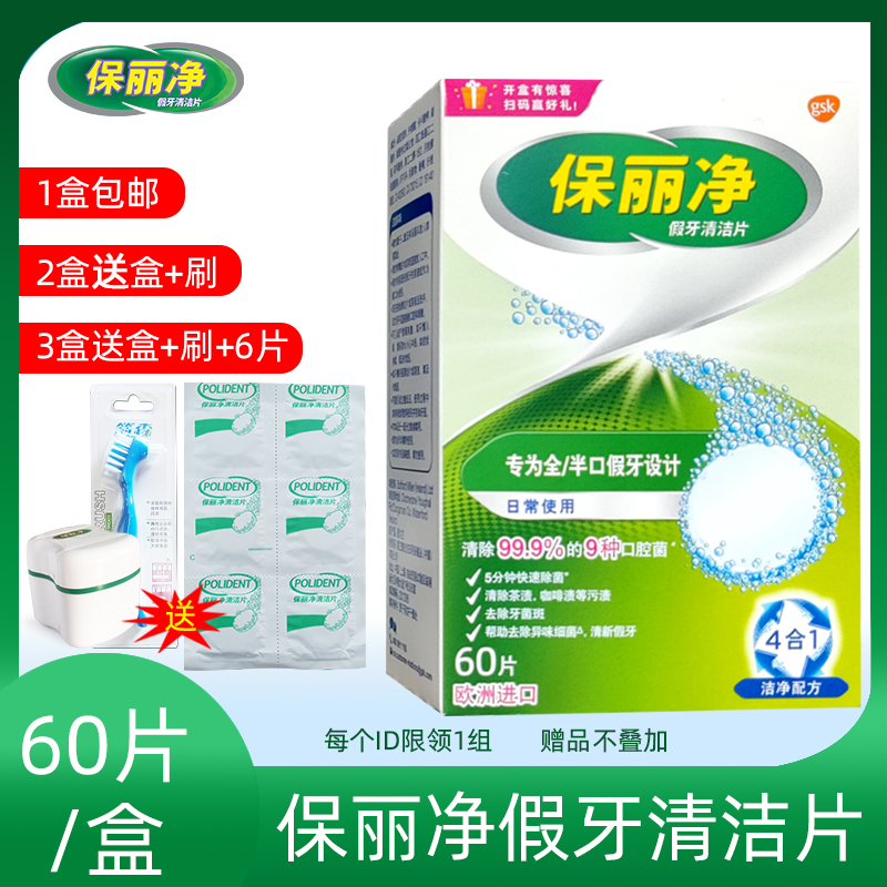 全半泡腾正畸保持隐形假牙清洁片