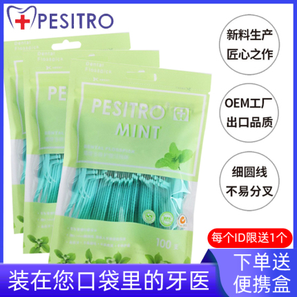 pesitro佰仕洁牙线棒300支送便携盒薄荷微蜡牙缝刷细线剔牙签荣俏