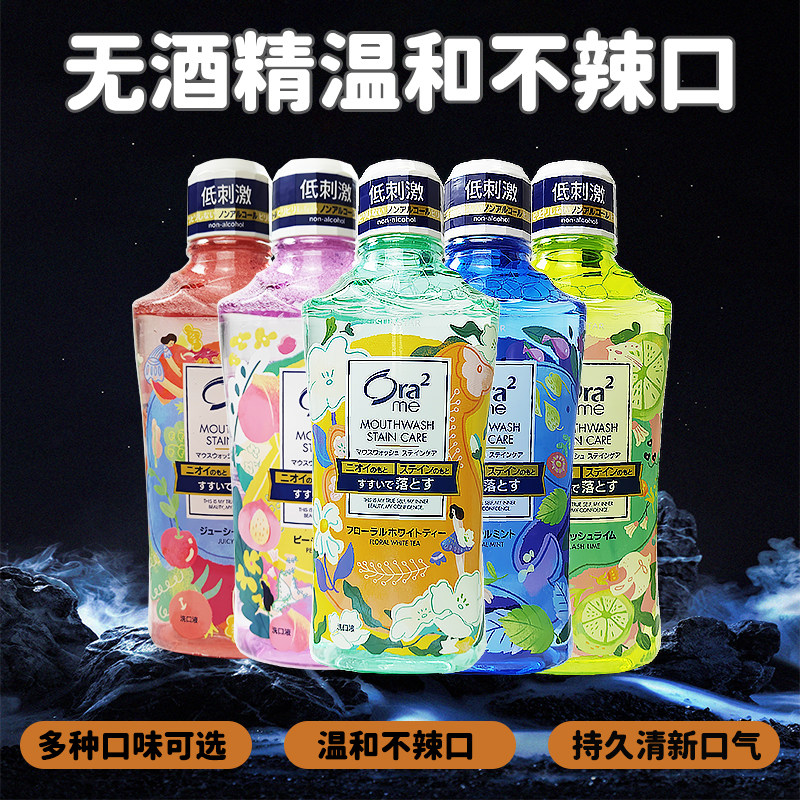 ora2皓乐齿无酒精温和漱口水
