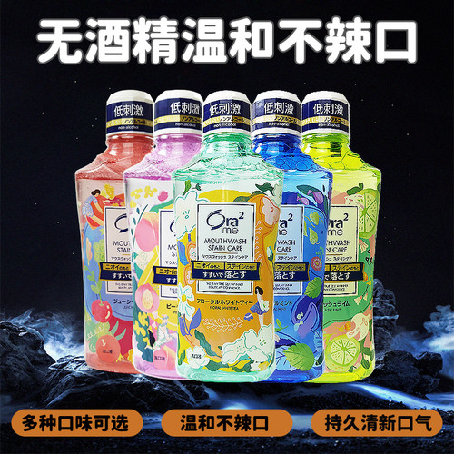 ora2皓乐齿无酒精温和漱口水