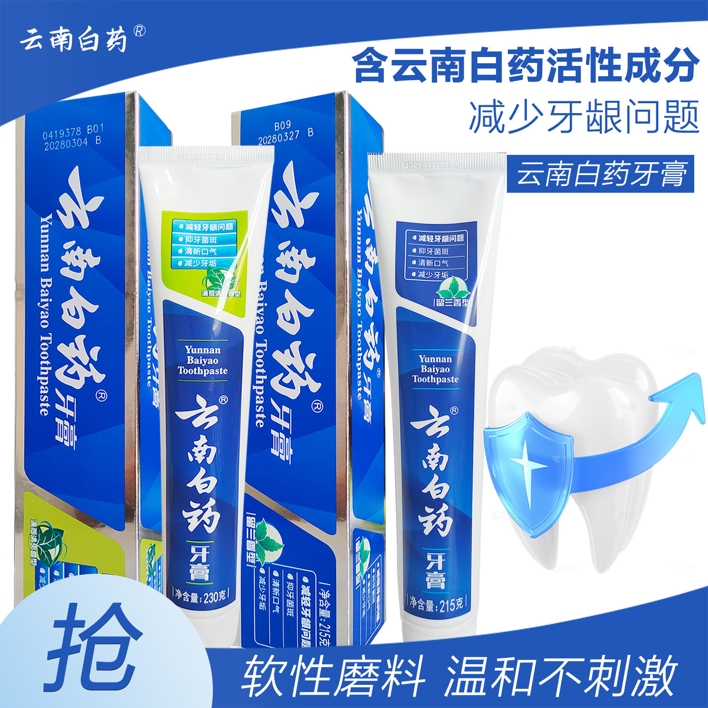 云南白药牙膏清新口气减轻牙龈问题清洁牙齿护龈护齿渍实惠装正品