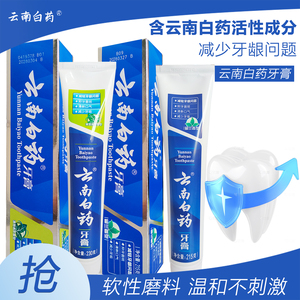 云南白药牙膏清新口气减轻牙龈问题清洁牙齿护龈护齿渍实惠装正品