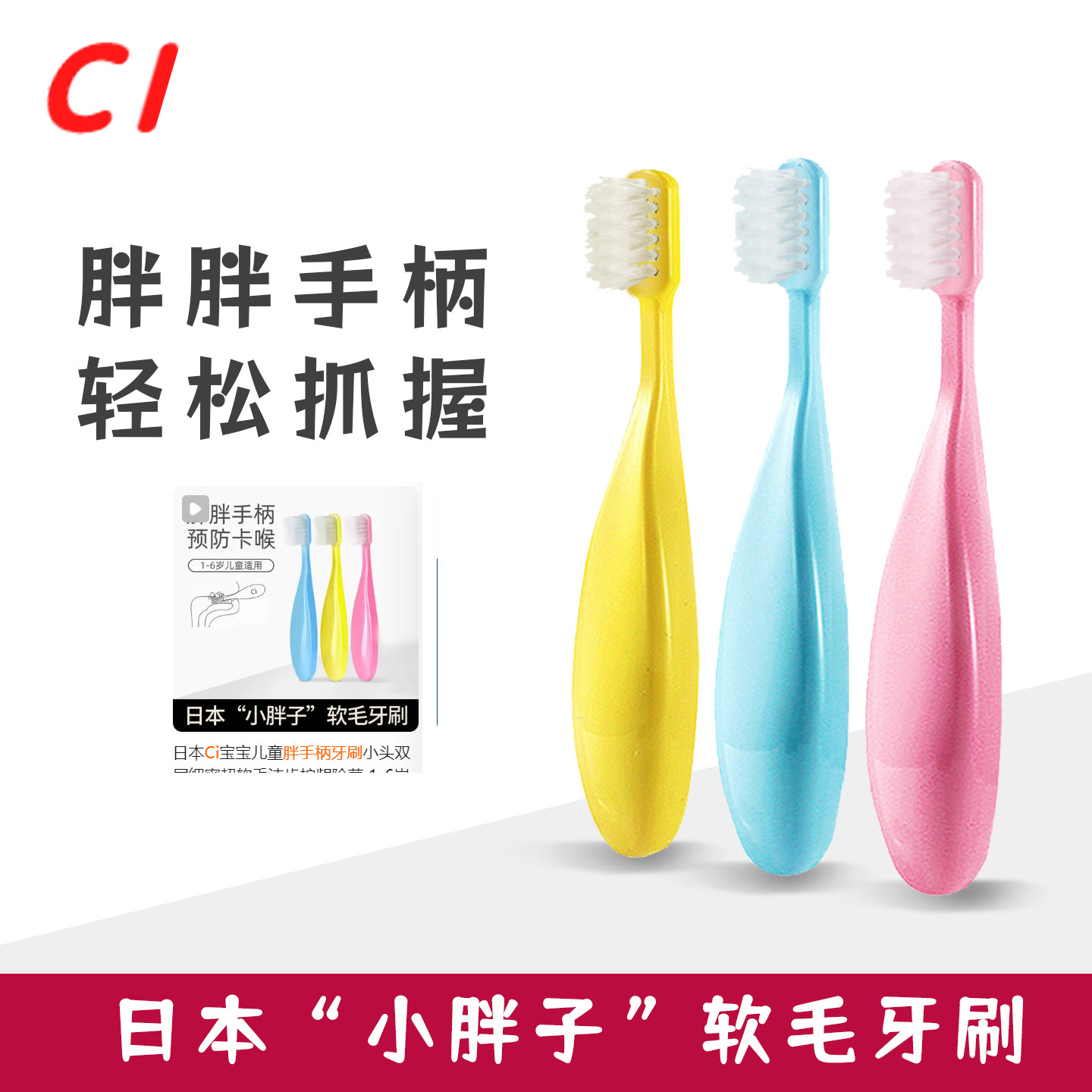CI胖手柄儿童牙刷1-6岁软毛护齿小胖手柄轻松抓握清新口气宝宝