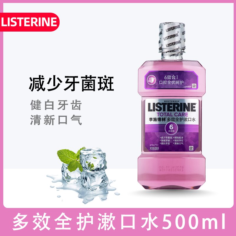 李施德林多效全护漱口水500ml低氟配方清新口气减少牙渍含酒精