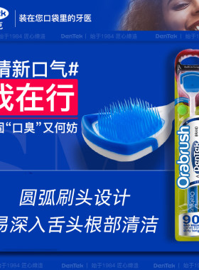 dentek美国减口臭刮舌头