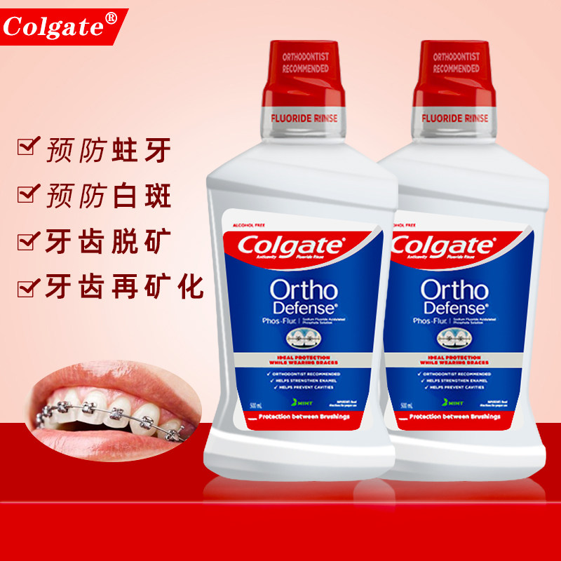 高露洁含氟乐漱口水2瓶 正畸带牙套防蛀牙矫正白斑牙齿再矿化清新,洗护清洁剂/卫生巾/纸/香薰,漱口水,淘宝优惠券,粉丝福利购,淘宝优惠卷