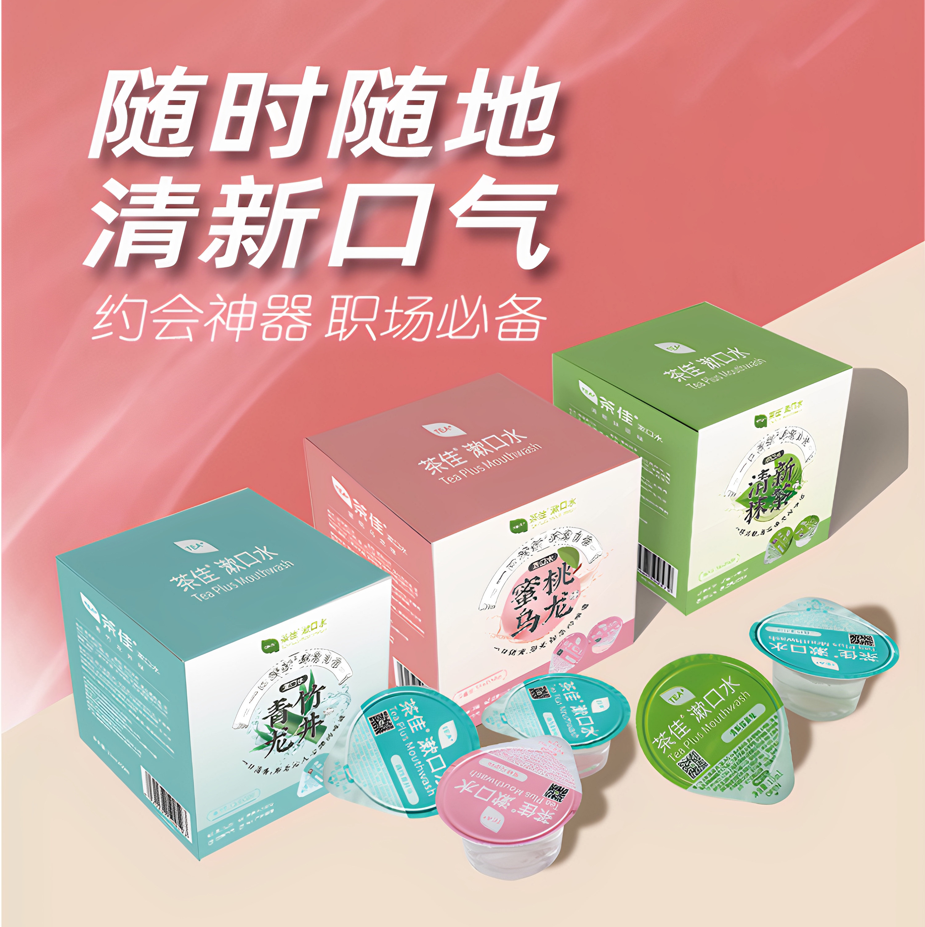 茶佳漱口水果冻杯50杯漱口水漱口水清新口气持久留香男女约会家庭