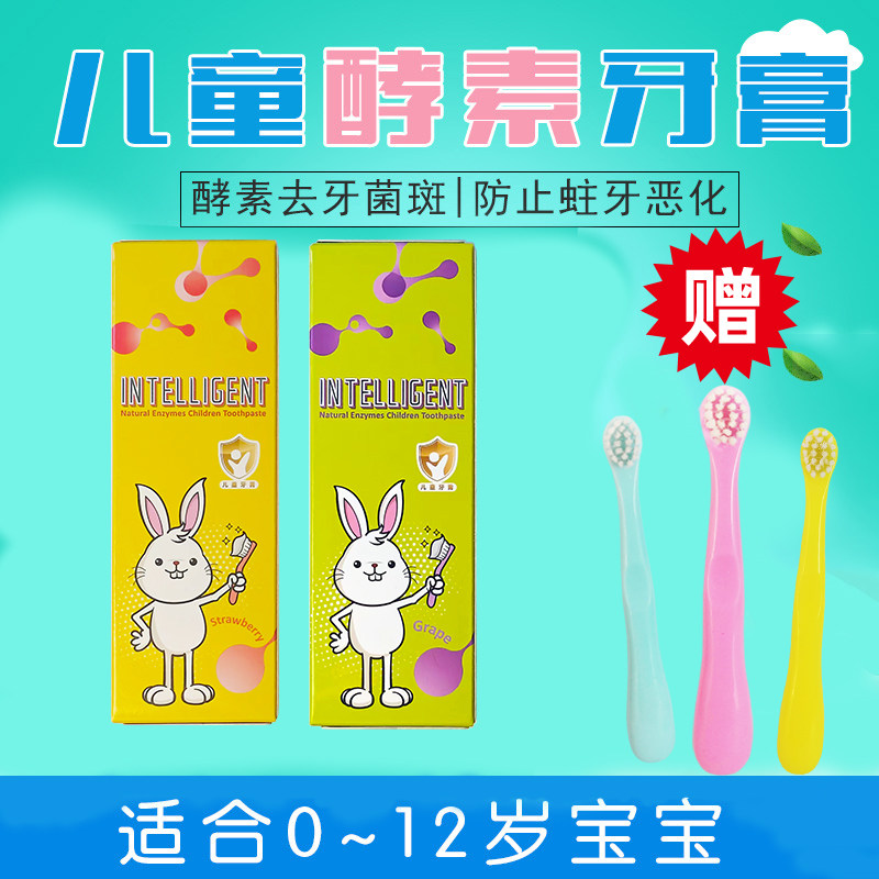 因特力净酵素儿童牙膏宝宝口腔0-12岁水果味无氟清口气防蛀牙龋齿